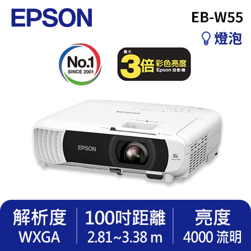 EPSON EB-W55 高亮彩商用投影機