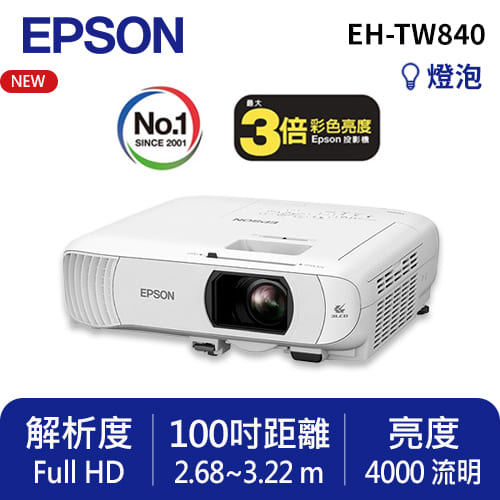 EPSON EH-TW840 家用投影機