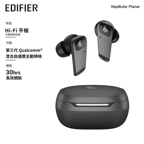 EDIFIER NeoBuds Planar Hi-Fi 平板主動降噪耳機