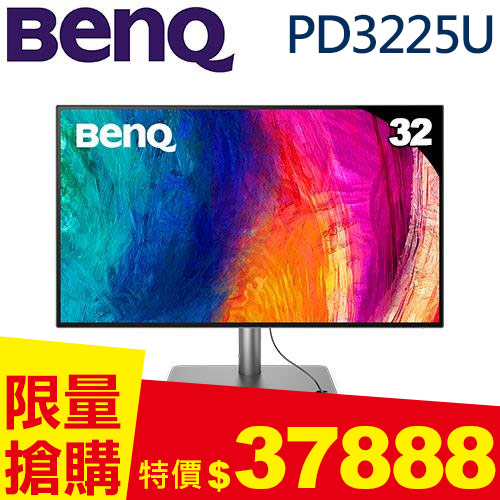 【福利精品】BenQ 32型 PD3225U 4K專業設計繪圖螢幕