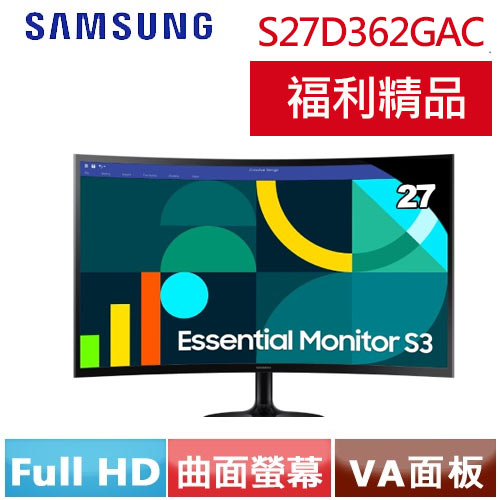 【箱損品】三星 27型 S27D362GAC S3 曲面顯示器