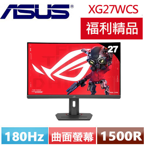 【箱損品】華碩 27型 ROG Strix XG27WCS 曲面電競顯示器