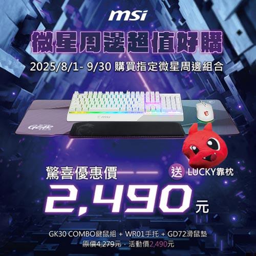 【酷夏組合】微星Vigor GK30 Combo白色鍵盤鍵鼠組+鼠墊+手托