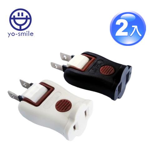 yo-smile AR-7 分接式轉向插頭 (2入)