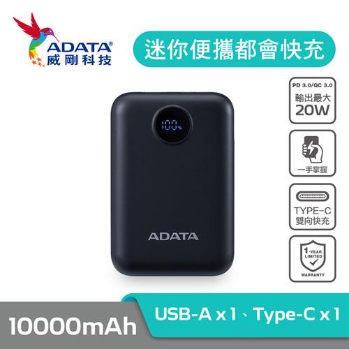 ADATA 威剛 C100D 黑色 數位顯示 20W快充 行動電源 10000mAh