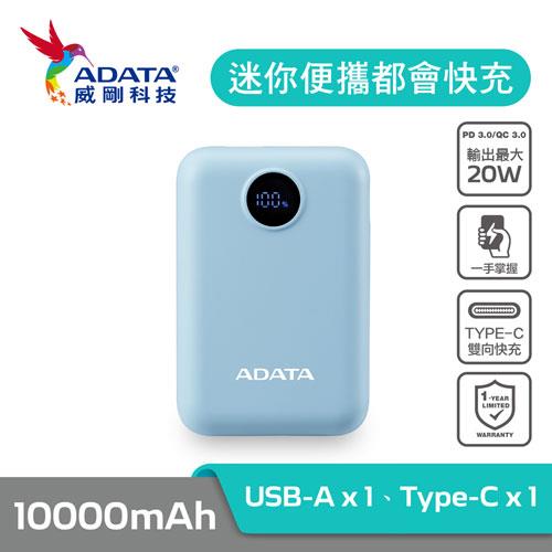 ADATA 威剛 C100D 藍色 數位顯示 20W快充 行動電源 10000mAh