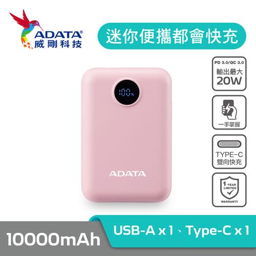 ADATA 威剛 C100D 粉色 數位顯示 20W快充 行動電源 10000mAh