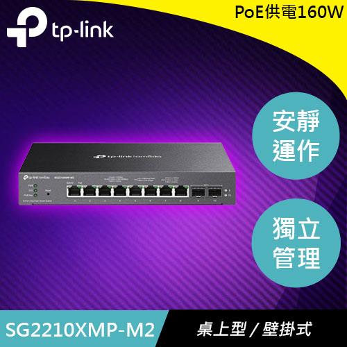 TP-LINK SG2210XMP-M2 Omada 智慧型交換器