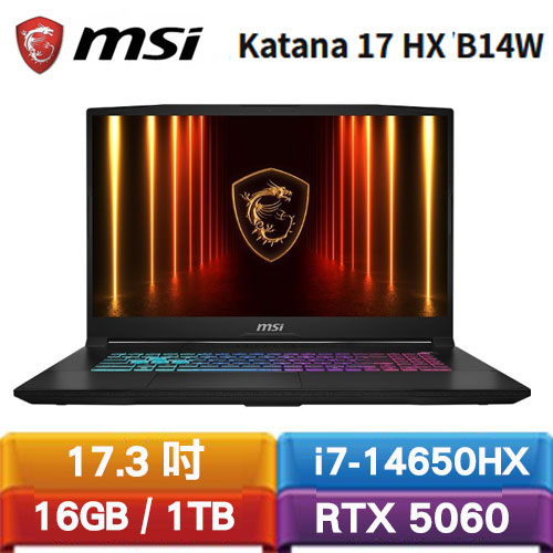 MSI微星 Katana 17 HX B14WFK-203TW 17.3吋 電競筆電