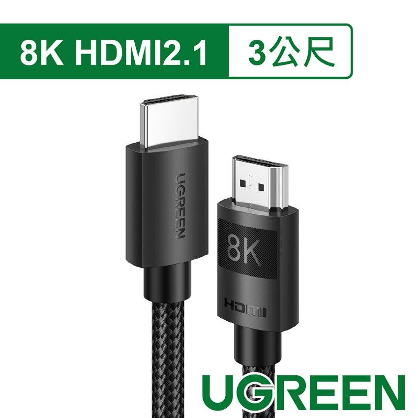 UGREEN 綠聯 8K HDMI2.1 純銅編織傳輸線 3M