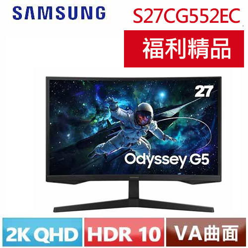 【拆封品】SAMSUNG 27型 G5 曲面電競顯示器 S27CG552EC
