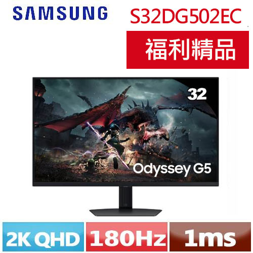 【箱損】三星 32型 Odyssey G5 2K S32DG502EC電競顯示器