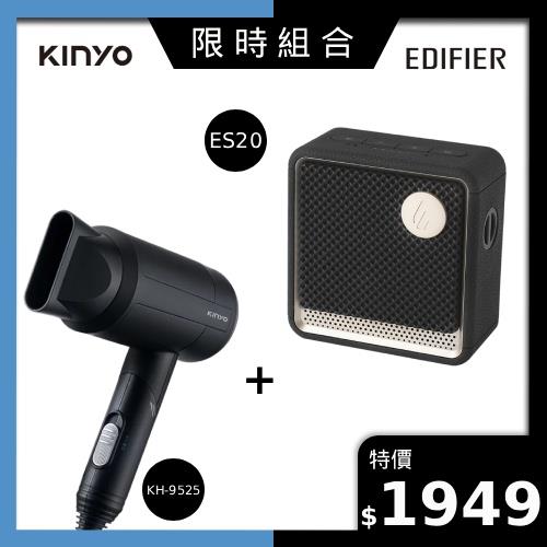 【居家質感】EDIFIER ES20 喇叭 黑+KINYO 吹風機KH-9525