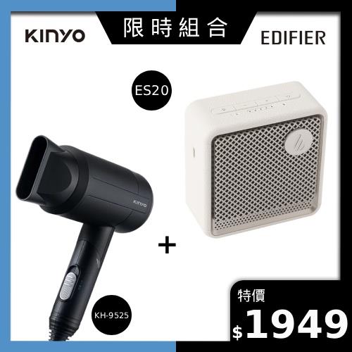 【居家質感】EDIFIER ES20 喇叭 白+KINYO 吹風機KH-9525