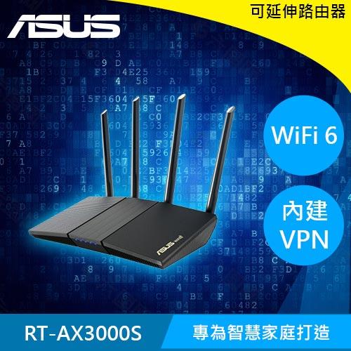 【福利品】華碩 RT-AX3000S AX3000 雙頻 WiFi 6 路由器