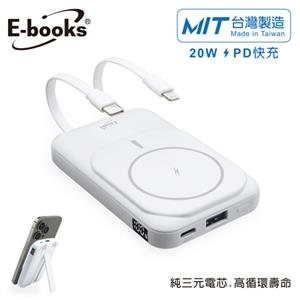 E-Books B101【台灣製造】磁吸自帶雙線五輸出無線充電快充行動電源-白