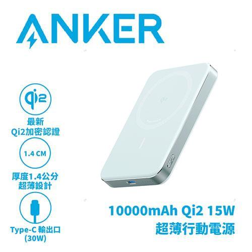 ANKER A1664 10000mAh Qi2 超薄磁吸行動電源-綠
