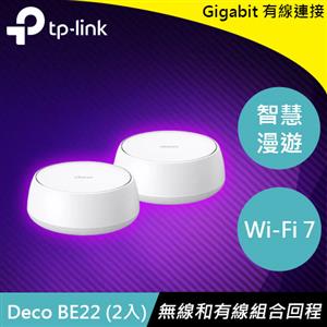 TP-LINK Deco BE22 (2入) BE3600 完整家庭 Mesh WiFi 7 系統