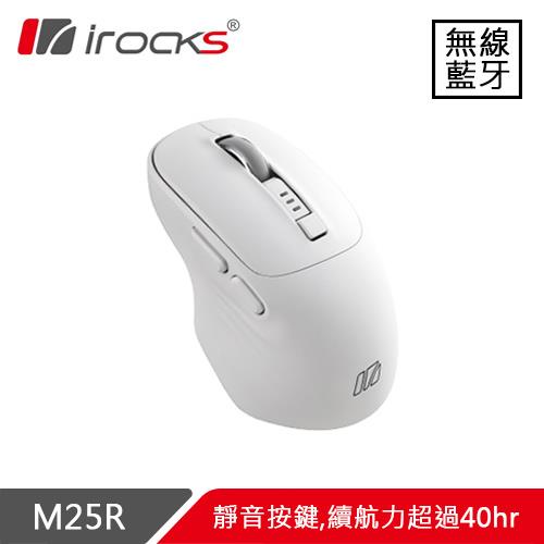 iRocks 艾芮克 M25R 快充式雙模無線滑鼠 白色