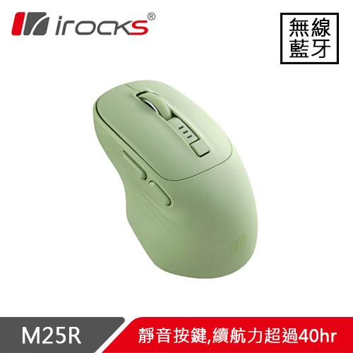 iRocks 艾芮克 M25R 快充式雙模無線滑鼠 綠色