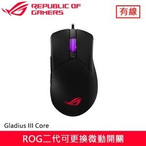 ASUS 華碩 ROG Gladius III Core 神鬼戰士 電競滑鼠 黑