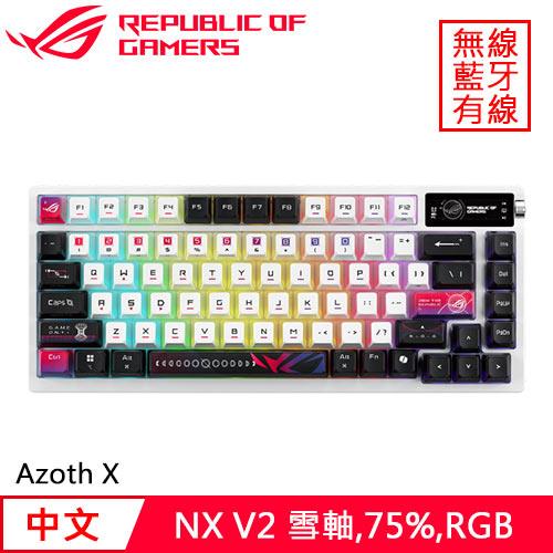 ASUS 華碩 ROG Azoth X 無線電競鍵盤 白 Snow 雪軸