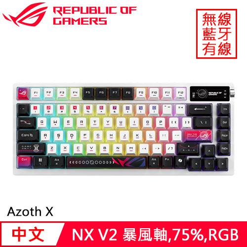 ASUS 華碩 ROG Azoth X 無線電競鍵盤 白 Storm 風暴軸