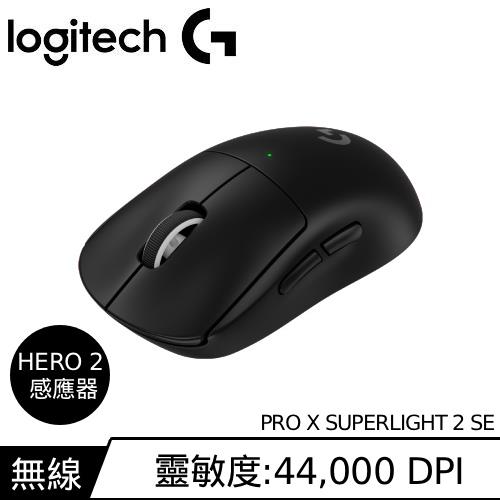 Logitech羅技 PRO X SUPERLIGHT 2 SE 無線輕量化電競滑鼠 黑色