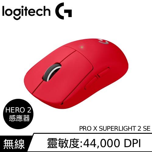 Logitech羅技 PRO X SUPERLIGHT 2 SE 無線輕量化電競滑鼠 紅色