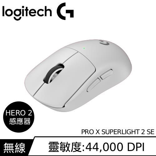Logitech羅技 PRO X SUPERLIGHT 2 SE 無線輕量化電競滑鼠 白色