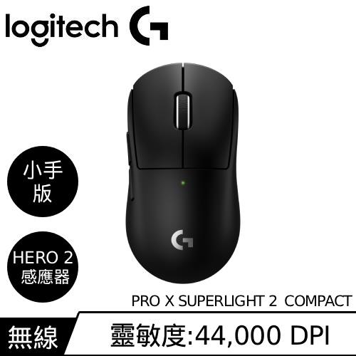 Logitech羅技 PRO X SUPERLIGHT 2C 無線輕量化電競滑鼠 黑色