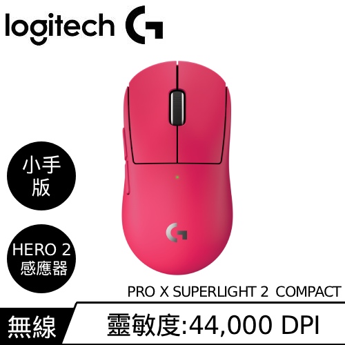 Logitech羅技 PRO X SUPERLIGHT 2C 無線輕量化電競滑鼠 桃紅