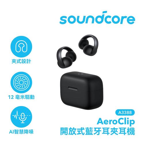 ANKER Soundcore A3388 Aeroclip 開放式藍牙耳夾耳機 黑色