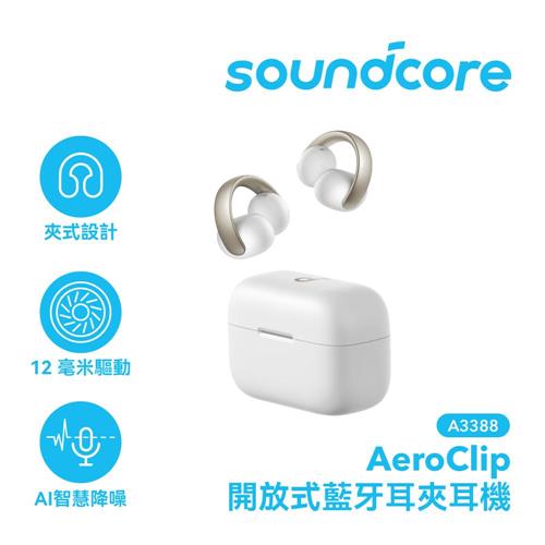 ANKER Soundcore A3388 Aeroclip 開放式藍牙耳夾耳機 白色