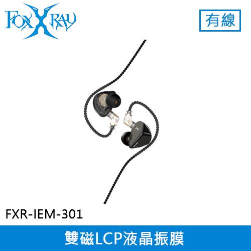 FOXXRAY 狐鐳 HIFI液晶振膜電競監聽耳機 (FXR-IEM-301)
