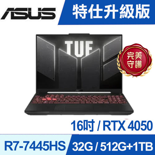 【特仕B】華碩 TUF A16 FA607NUG-0083A7445H 16吋