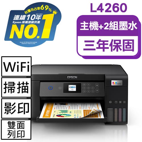 【主機加墨水2組】EPSON L4260三合一Wi-Fi 自動雙面連續供墨複合機