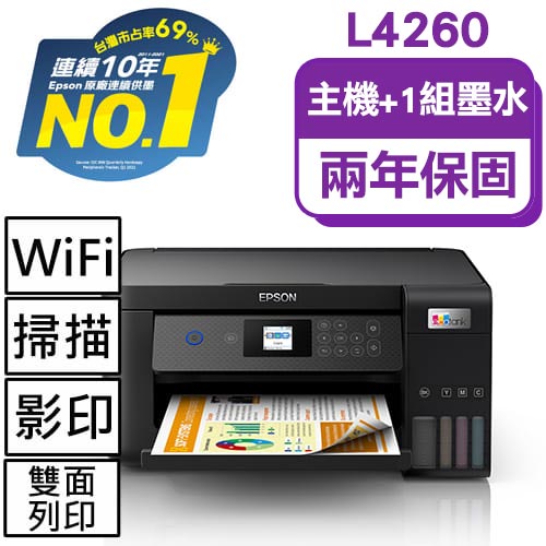 【主機加墨水1組】EPSON L4260三合一Wi-Fi 自動雙面連續供墨複合機
