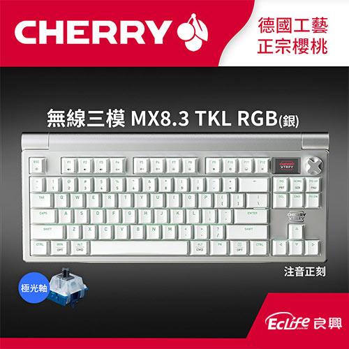 Cherry 德國櫻桃MX8.3 無線三模TKL RGB 極光軸銀(白) 電競鍵盤中文
