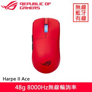 ASUS 華碩 ROG Harpe II Ace 無線電競滑鼠 巖漿紅