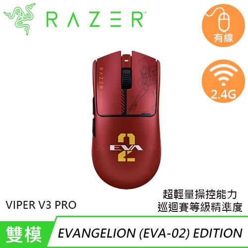 Razer 雷蛇Viper V3 Pro 毒蝰無線超輕量電競滑鼠EVA聯名款-鍵盤滑鼠