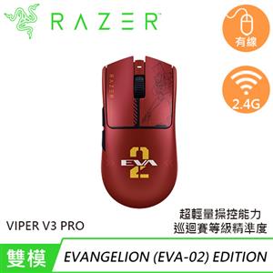 Razer 雷蛇 Viper V3 Pro 毒蝰 無線超輕量電競滑鼠 EVA聯名款