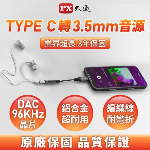 PX大通 CA96 TAPE-C公轉3.5mm母 耳機轉接線