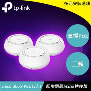 TP-LINK Deco BE65-PoE (3入) BE11000 Mesh WiFi 7系統
