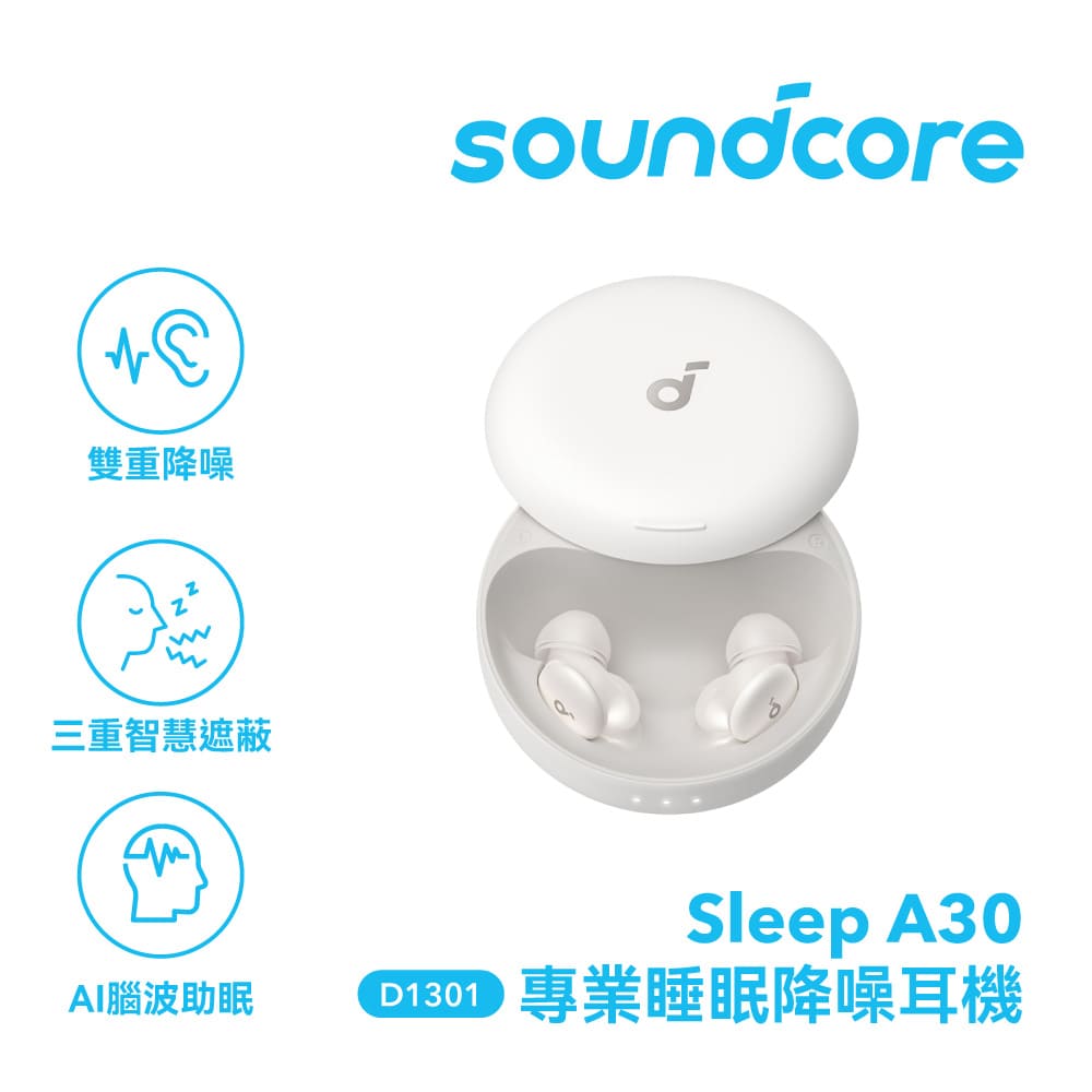 Anker Soundcore Sleep A30 專業睡眠降噪耳機 白