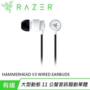 Razer 雷蛇 Hammerhead V3 戰錘狂鯊 入耳式耳機 白