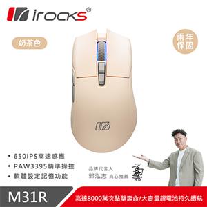 iRocks 艾芮克 M31R 無線藍牙光學輕量化電競滑鼠 奶茶