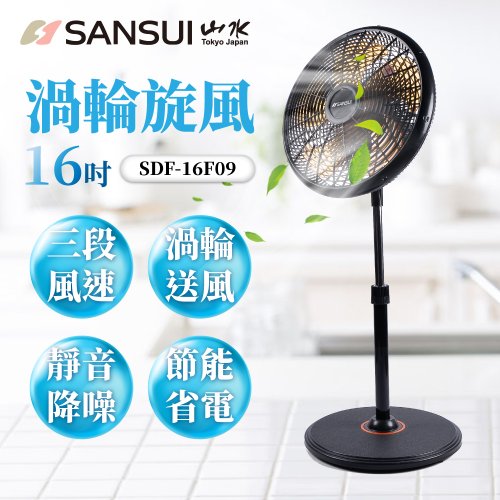 SANSUI山水 16吋渦輪立扇 SDF-16F09