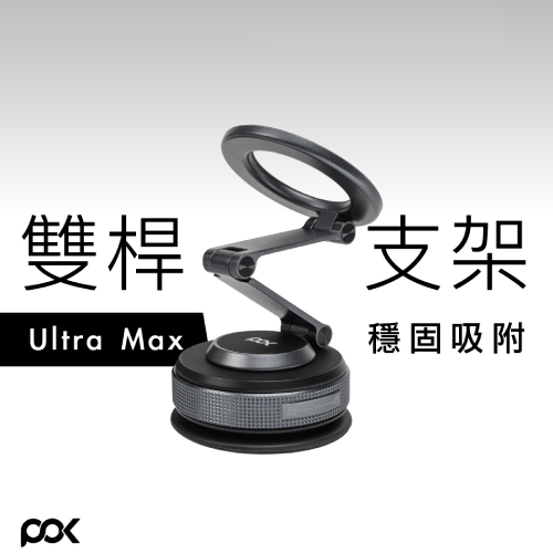 POK DOT Ultra Max 磁吸支架