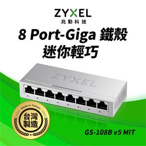 Zyxel 合勤 GS-108B v5 MIT 桌上型 8埠 Gigabit 乙太網路交換器
